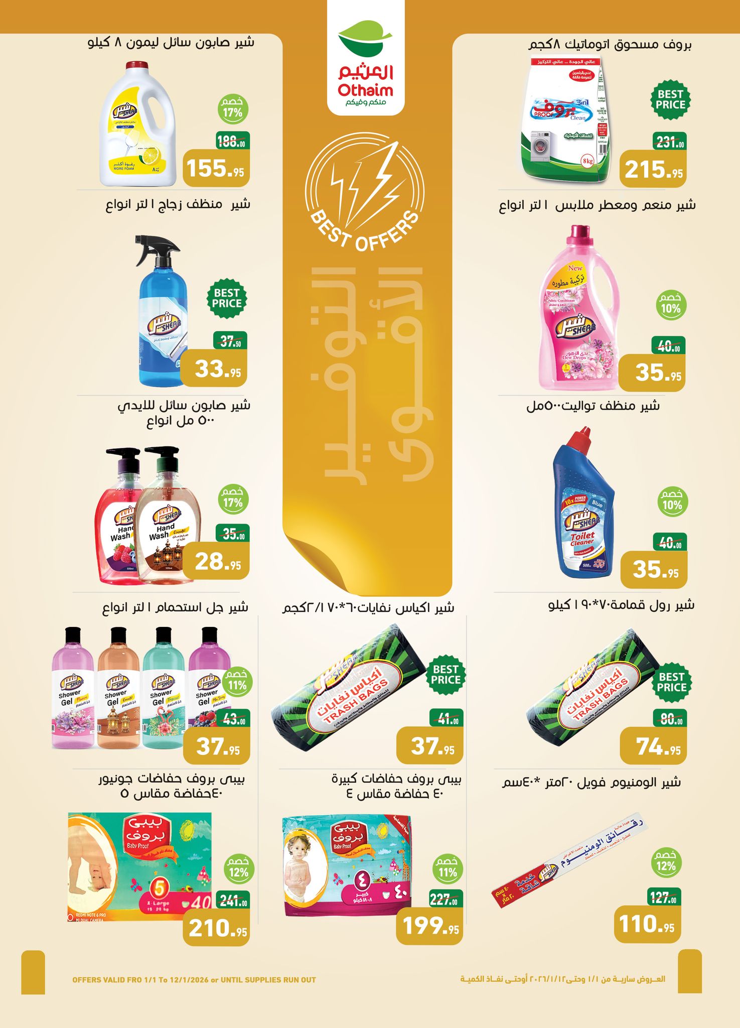 عروض أسواق عبد الله العثيم صفحة رقم 14